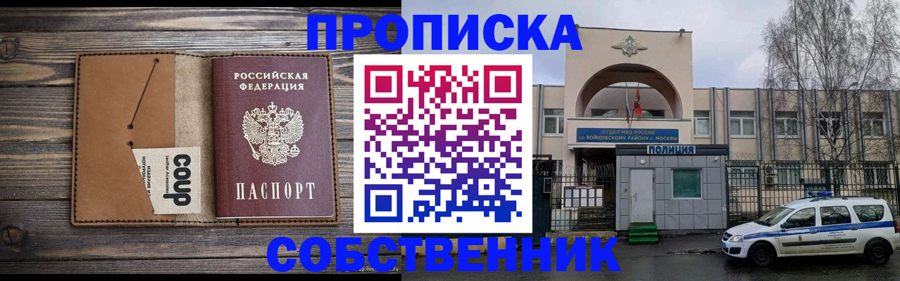 прописка от собственника в Зее