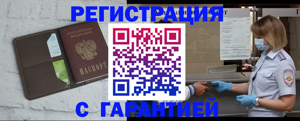 прописка регистрация в Зее